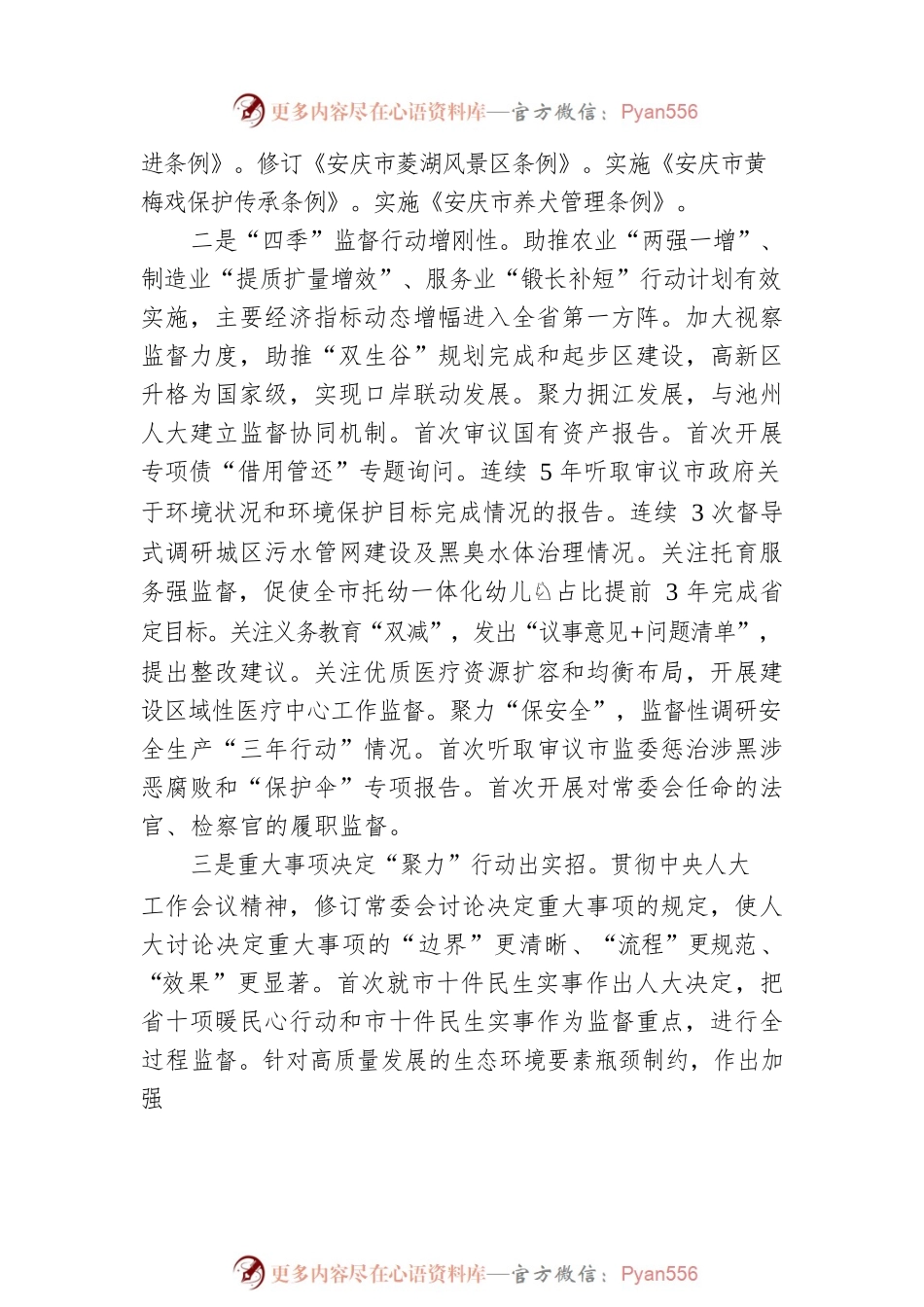 2023年市十八届人大常委会工作报告（20230102）.docx_第2页