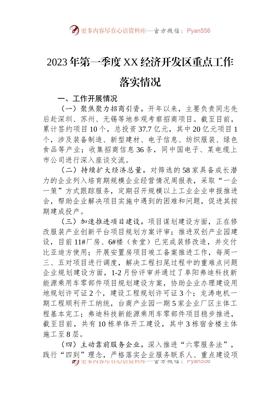 2023年第一季度XX经济开发区重点工作落实情况.docx_第1页