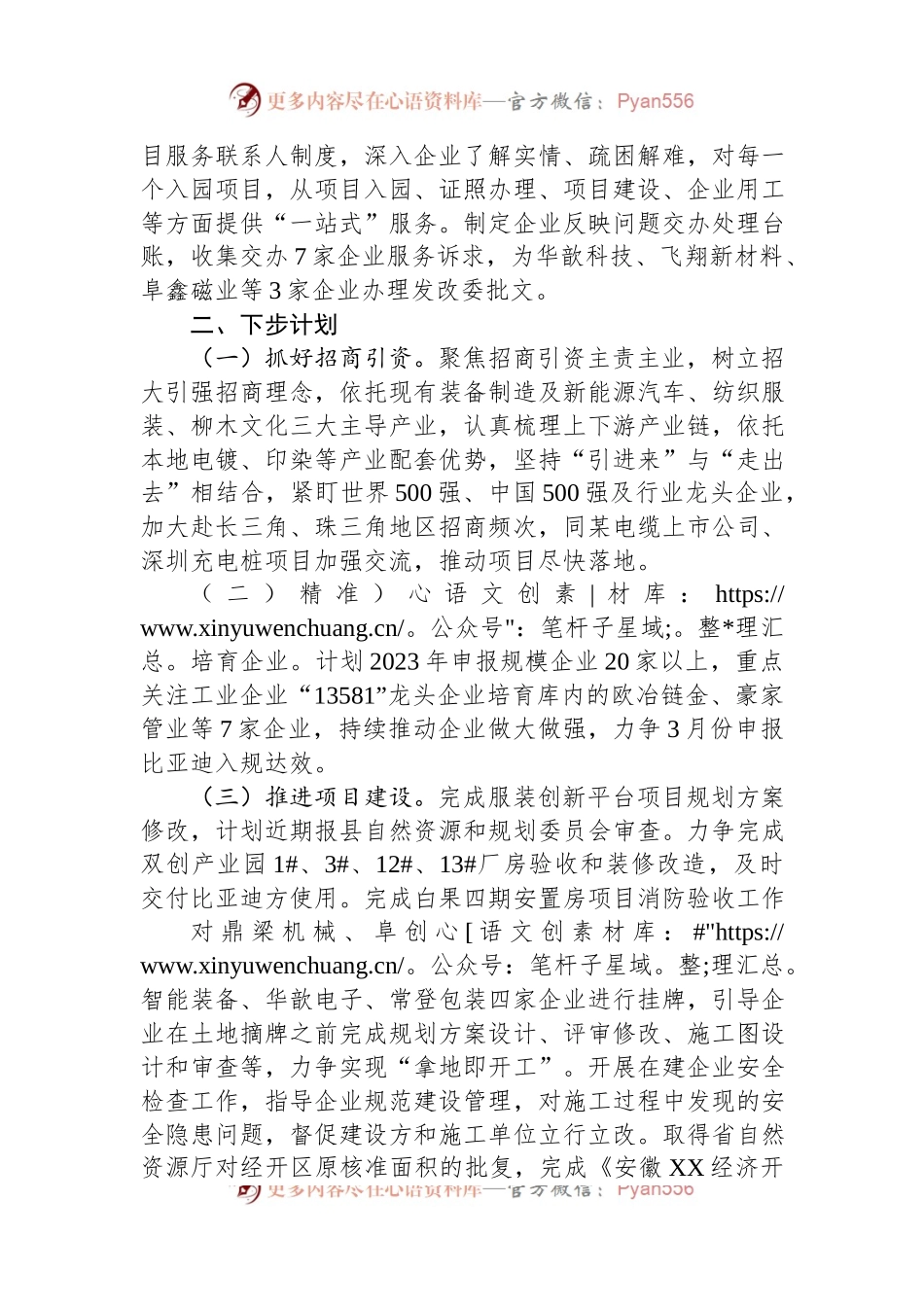 2023年第一季度XX经济开发区重点工作落实情况.docx_第2页