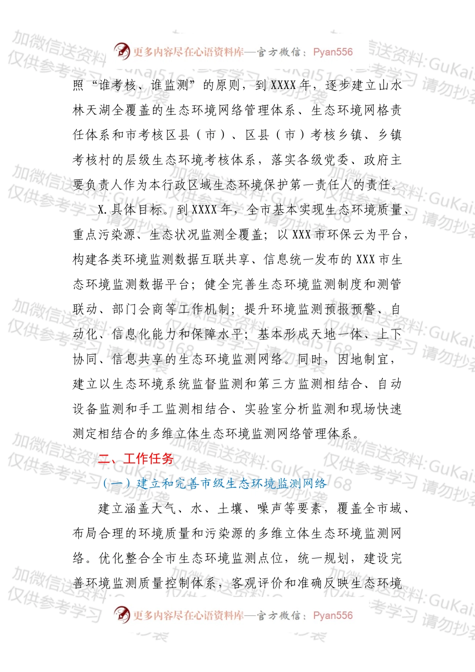 XXX市生态环境监测网络建设工作实施方案.docx_第2页