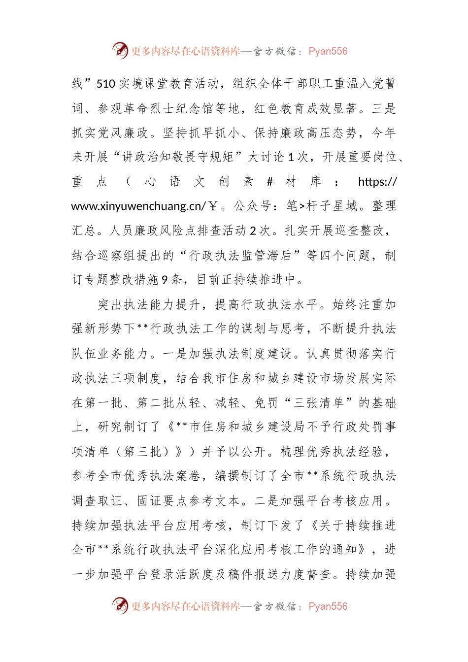 2023年行政执法支队上半年工作总结.docx_第2页