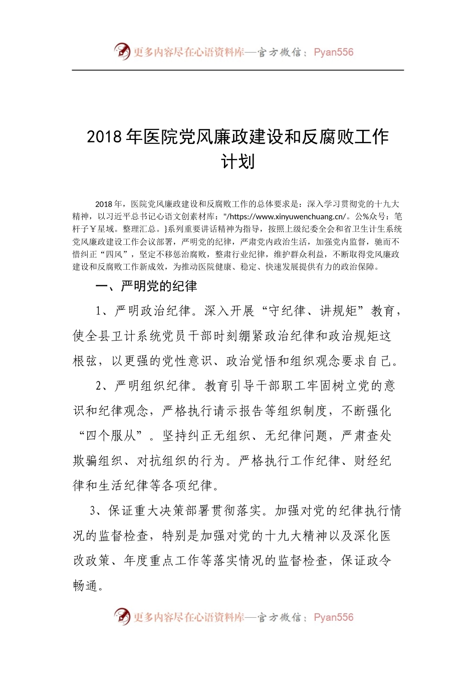 20XX年医院党风廉政建设和反腐败工作.docx_第1页