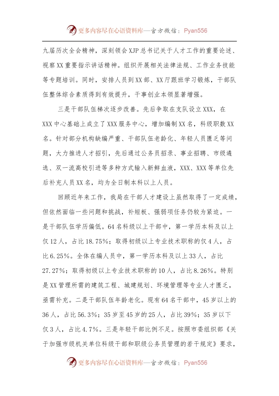XX局“十四五”干部人才工作规划.docx_第2页