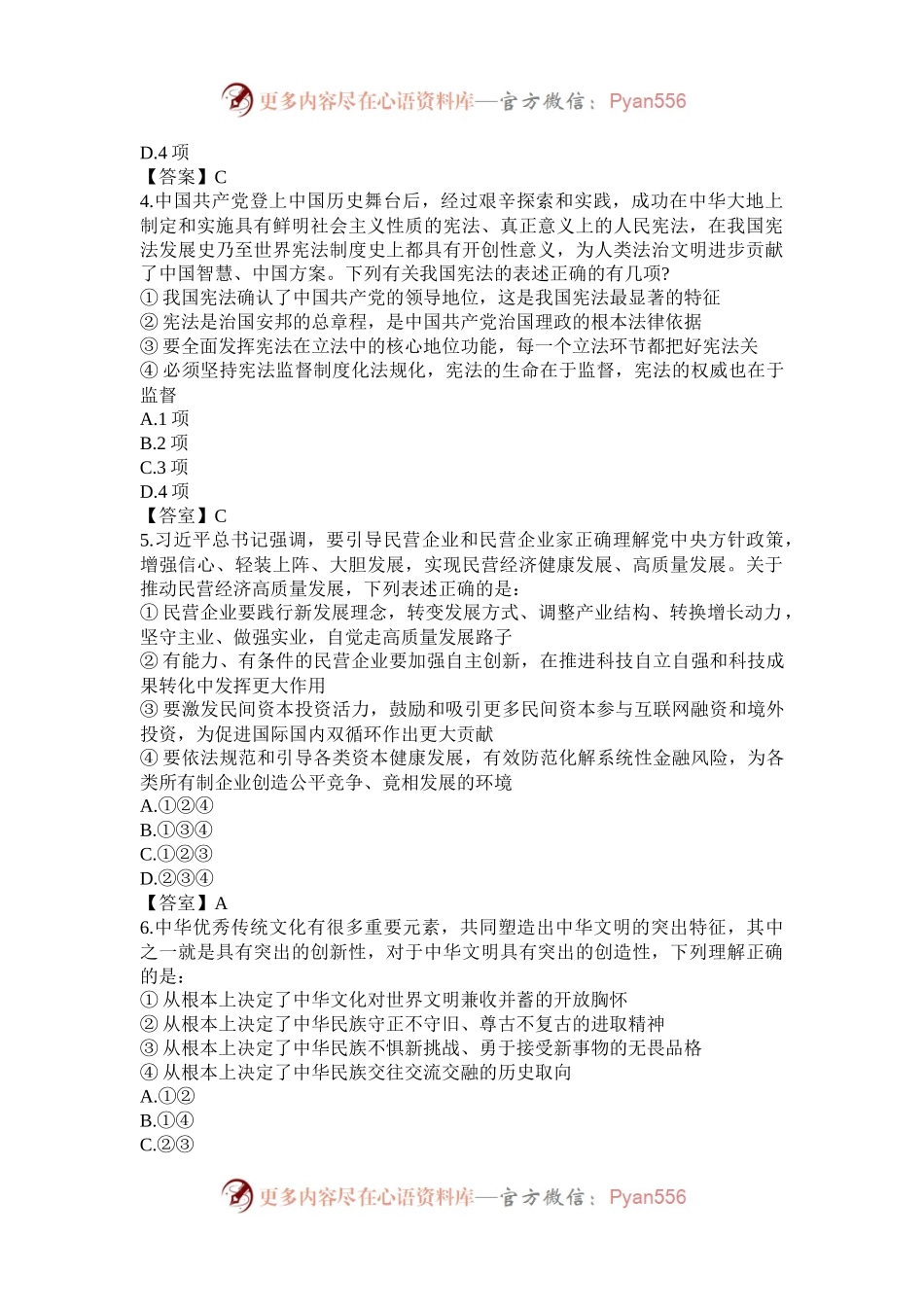 2024年内蒙古国家公务员行测考试真题及答案-地市卷.docx_第2页