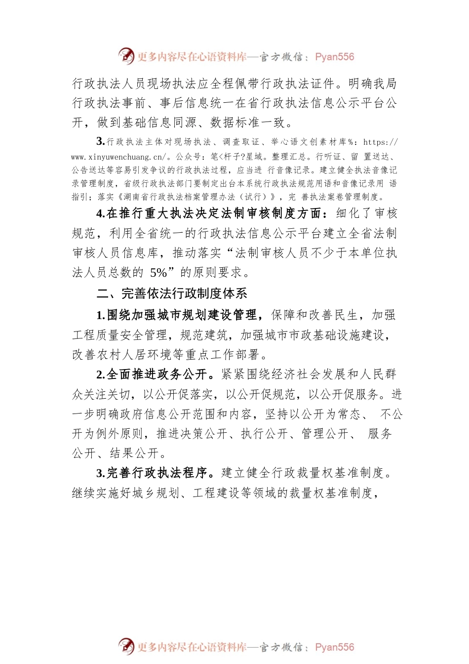 XX市城管局2022年度法治政府建设工作报告（20220725）.docx_第2页