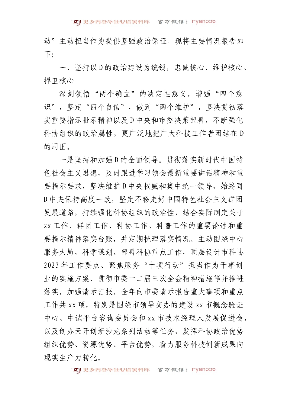 2023年落实全面从严治党主体责任情况报告材料汇编（4篇）.docx_第2页