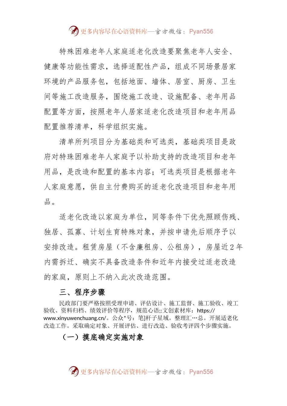 xx县“十四五”特殊困难老年人家庭适老化改造实施方案.docx_第2页