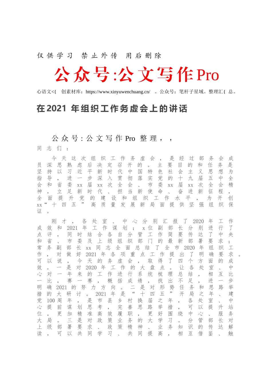 202X在2021年组织工作务虚会上的讲话.docx_第1页
