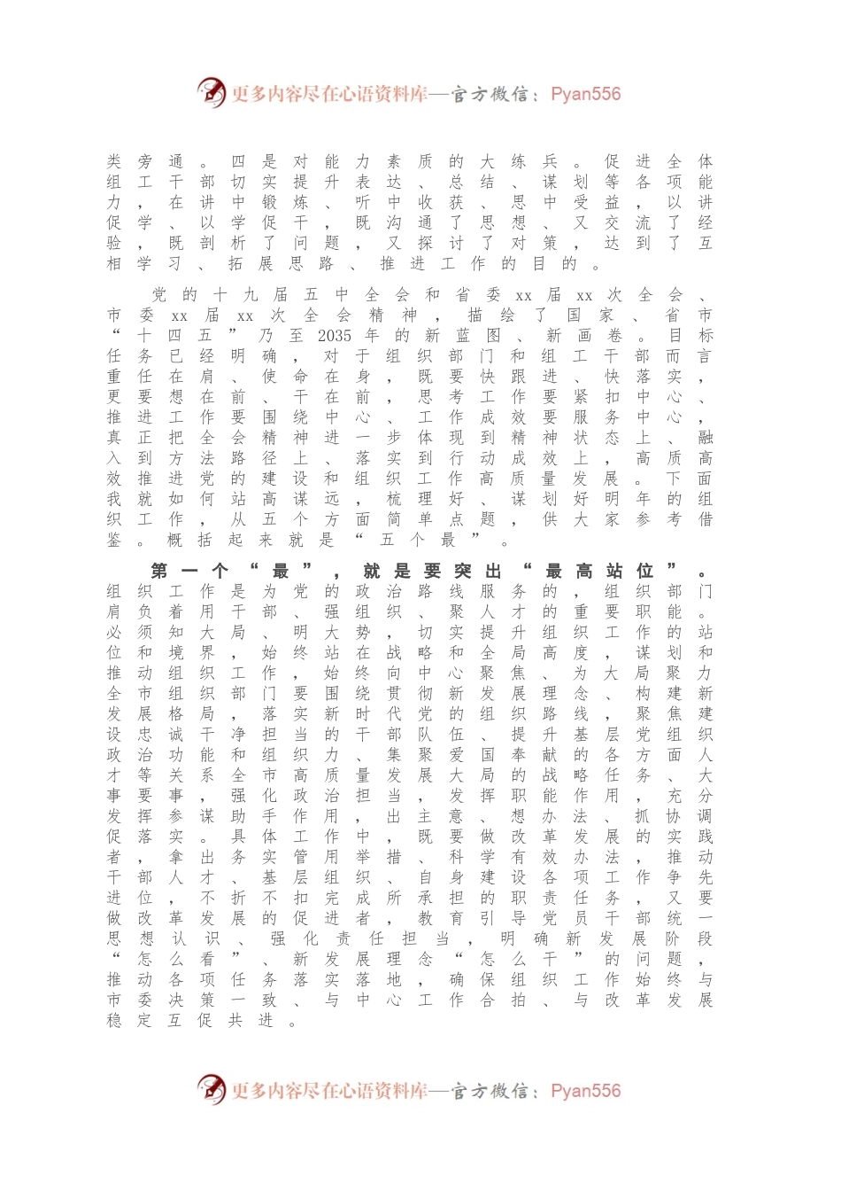 202X在2021年组织工作务虚会上的讲话.docx_第2页