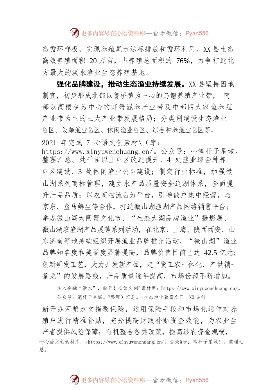XXX县：推广健康养殖 端牢“生态饭碗”20220407.docx_第2页