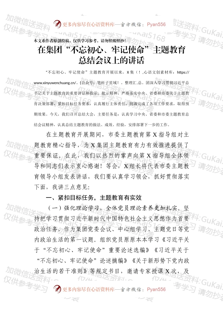 20xx在不忘初心牢记使命主题教育总结会议上的讲话.docx_第1页