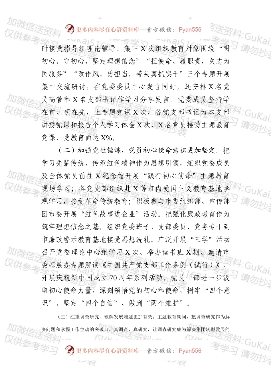 20xx在不忘初心牢记使命主题教育总结会议上的讲话.docx_第2页