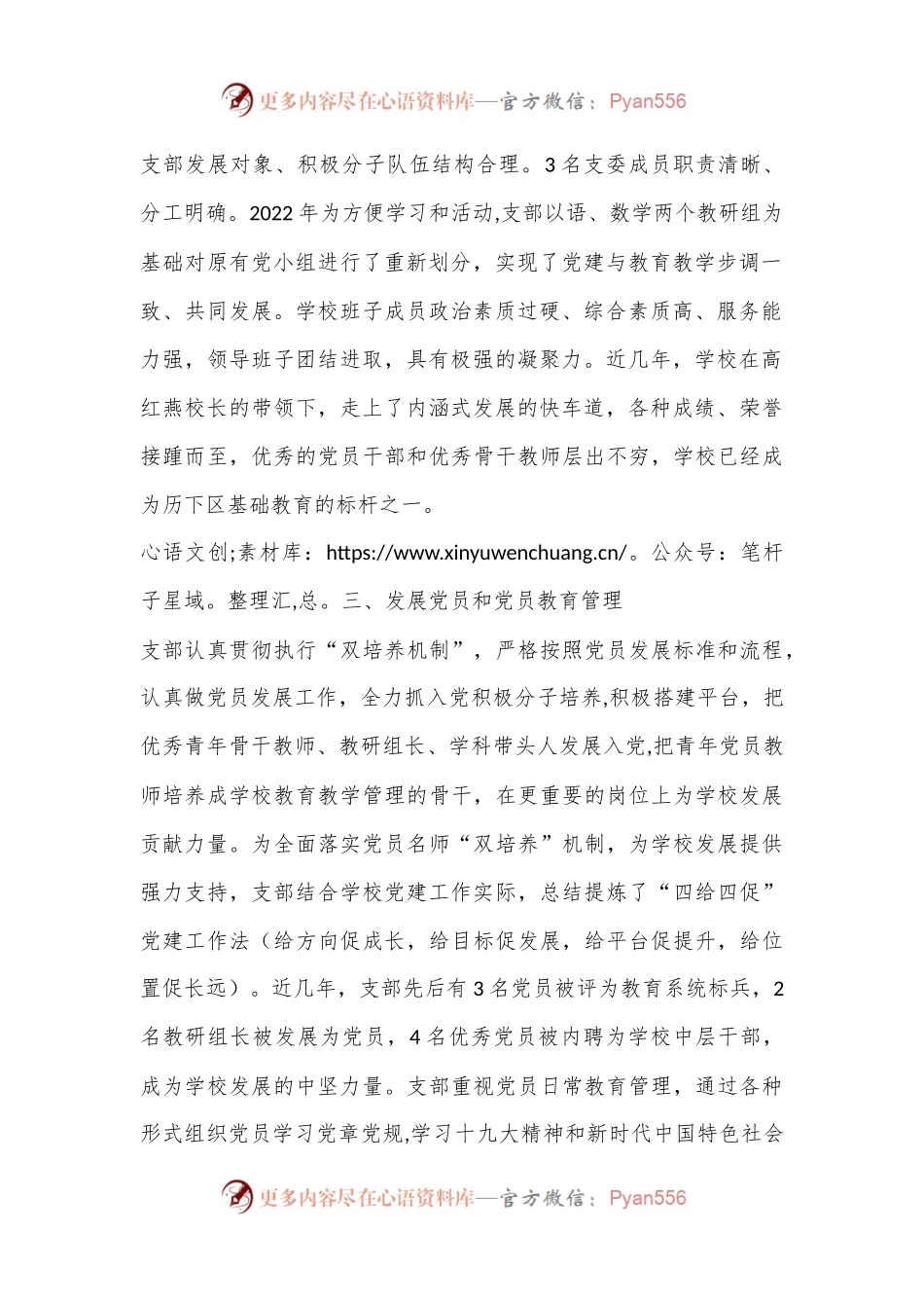 202X年年终学校党建工作总结.docx_第2页