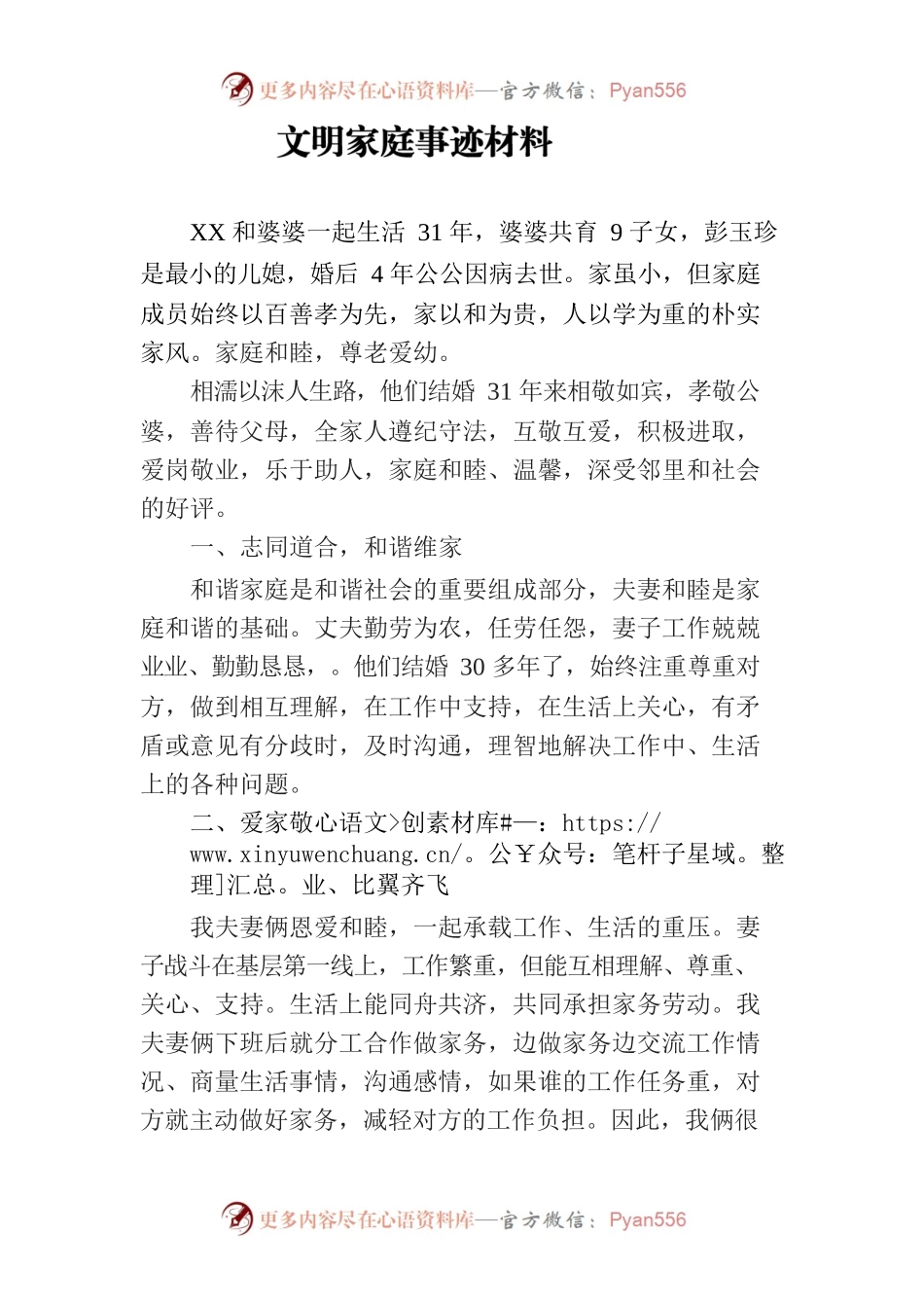 XXX文明家庭事迹材料.docx_第1页
