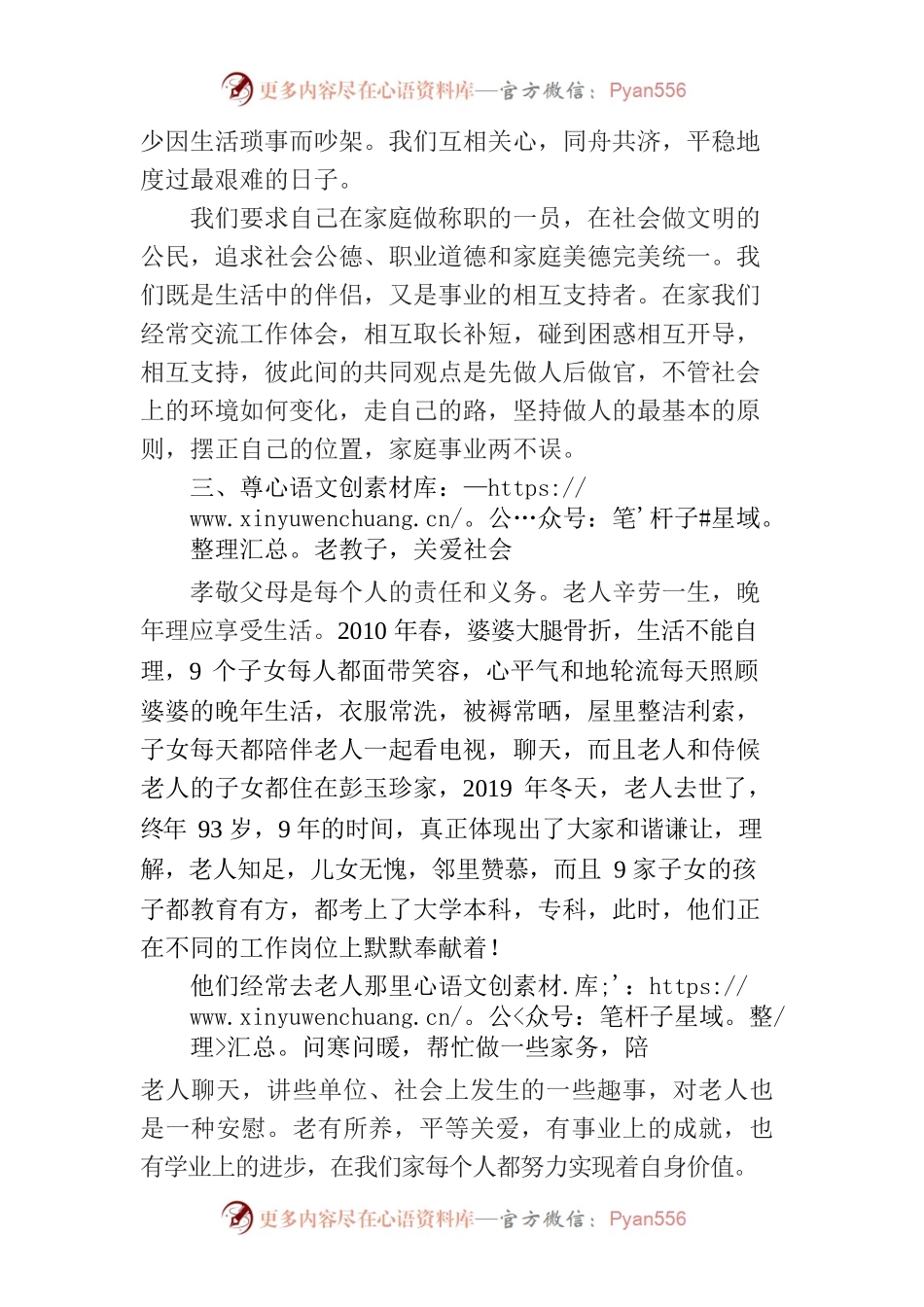 XXX文明家庭事迹材料.docx_第2页