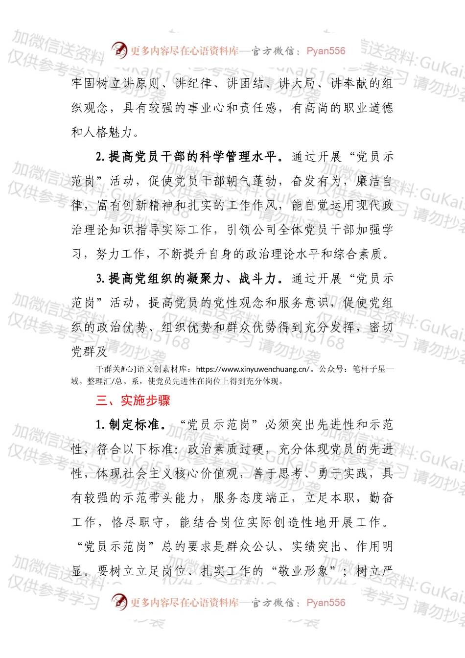 XXX公司第一党支部“党员示范岗”活动实施方案.docx_第2页