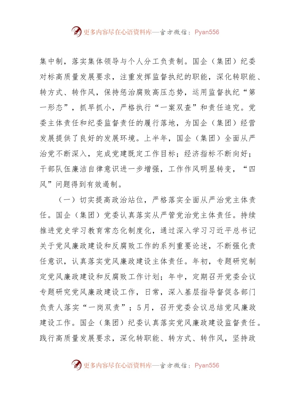 XX党委（党组）2023年上半年政治生态分析研判报告（总结）.docx_第2页