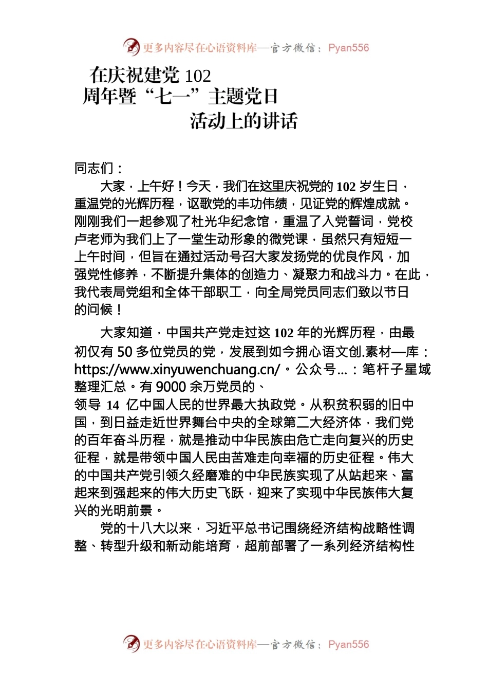 2023年庆七一讲话.docx_第1页