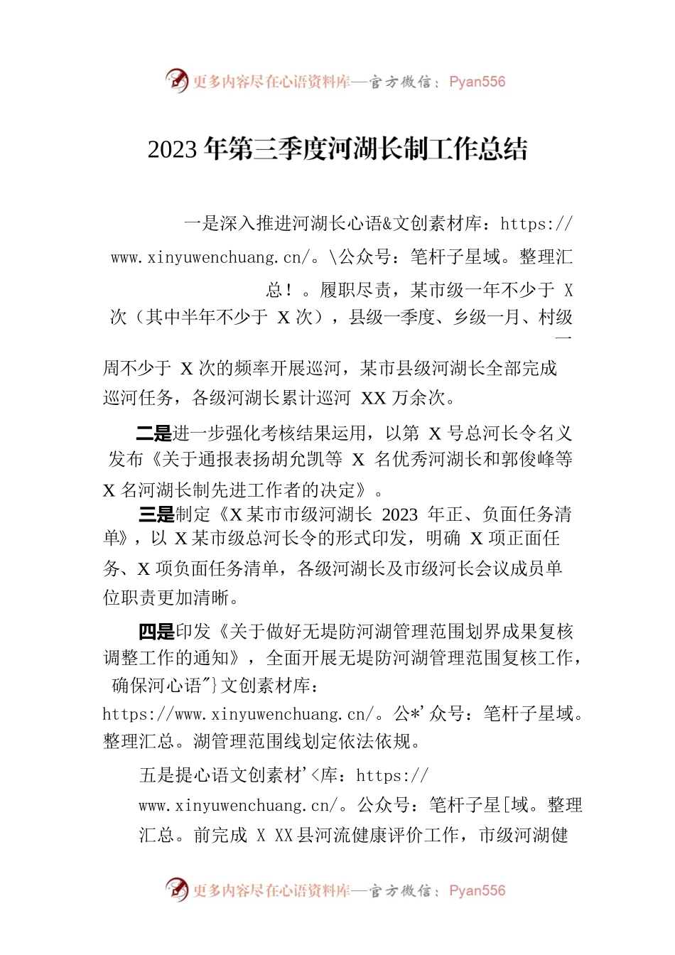 2023年第三季度河湖长制工作总结.docx_第1页