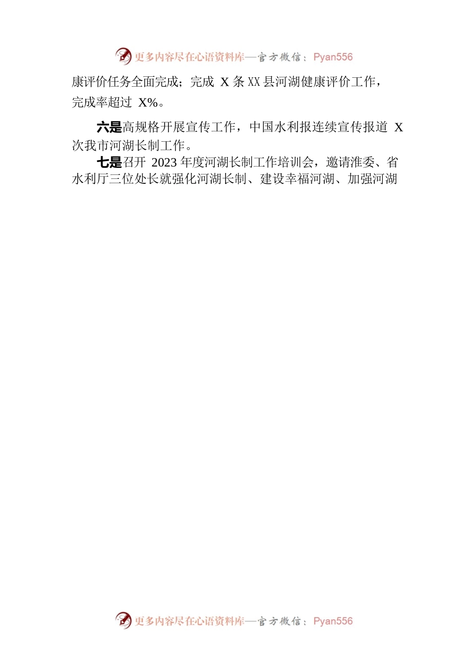 2023年第三季度河湖长制工作总结.docx_第2页
