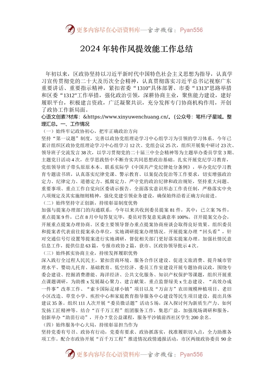 2024年转作风提效能工作总结.docx_第1页