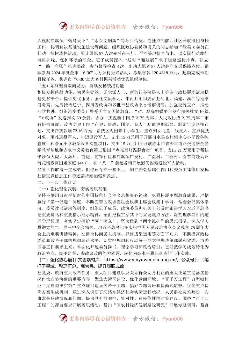 2024年转作风提效能工作总结.docx_第2页