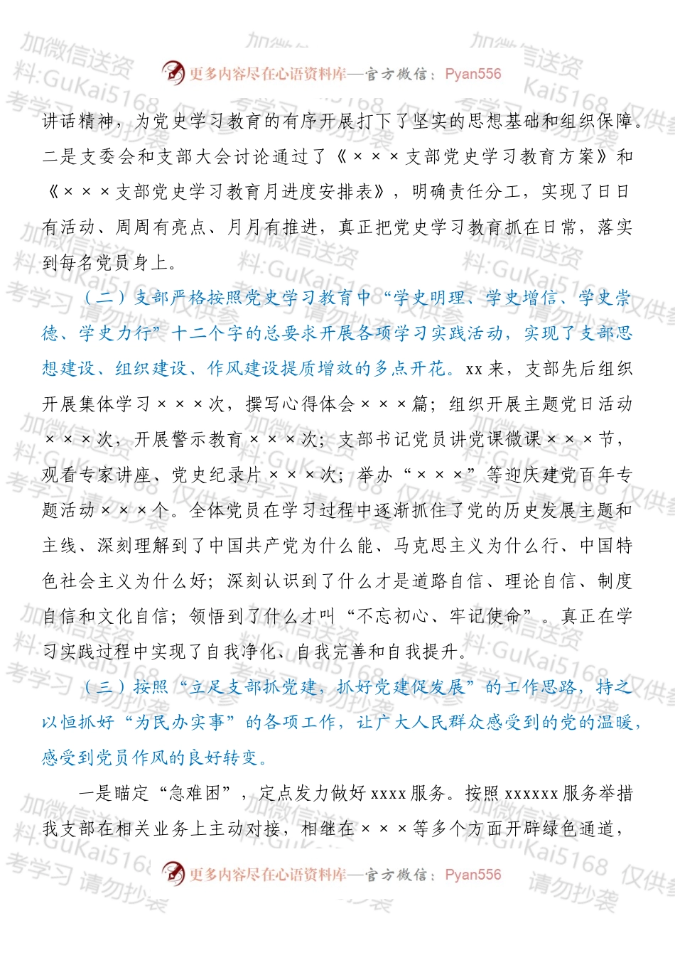 xxx党支部汇报材料.docx_第2页