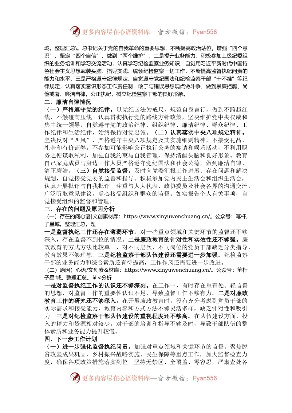 2024年镇纪委书记述职述廉报告.docx_第2页