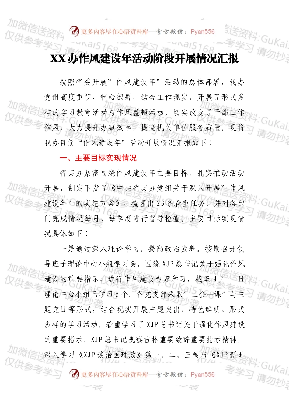XX办作风建设年活动阶段开展情况汇报.docx_第1页