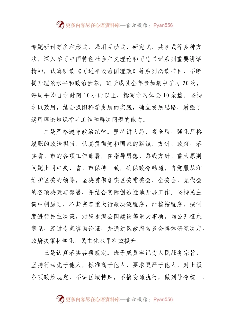 20XX.01.18 20XX年度汉阳区政府领导班子述职述廉报告.docx_第2页