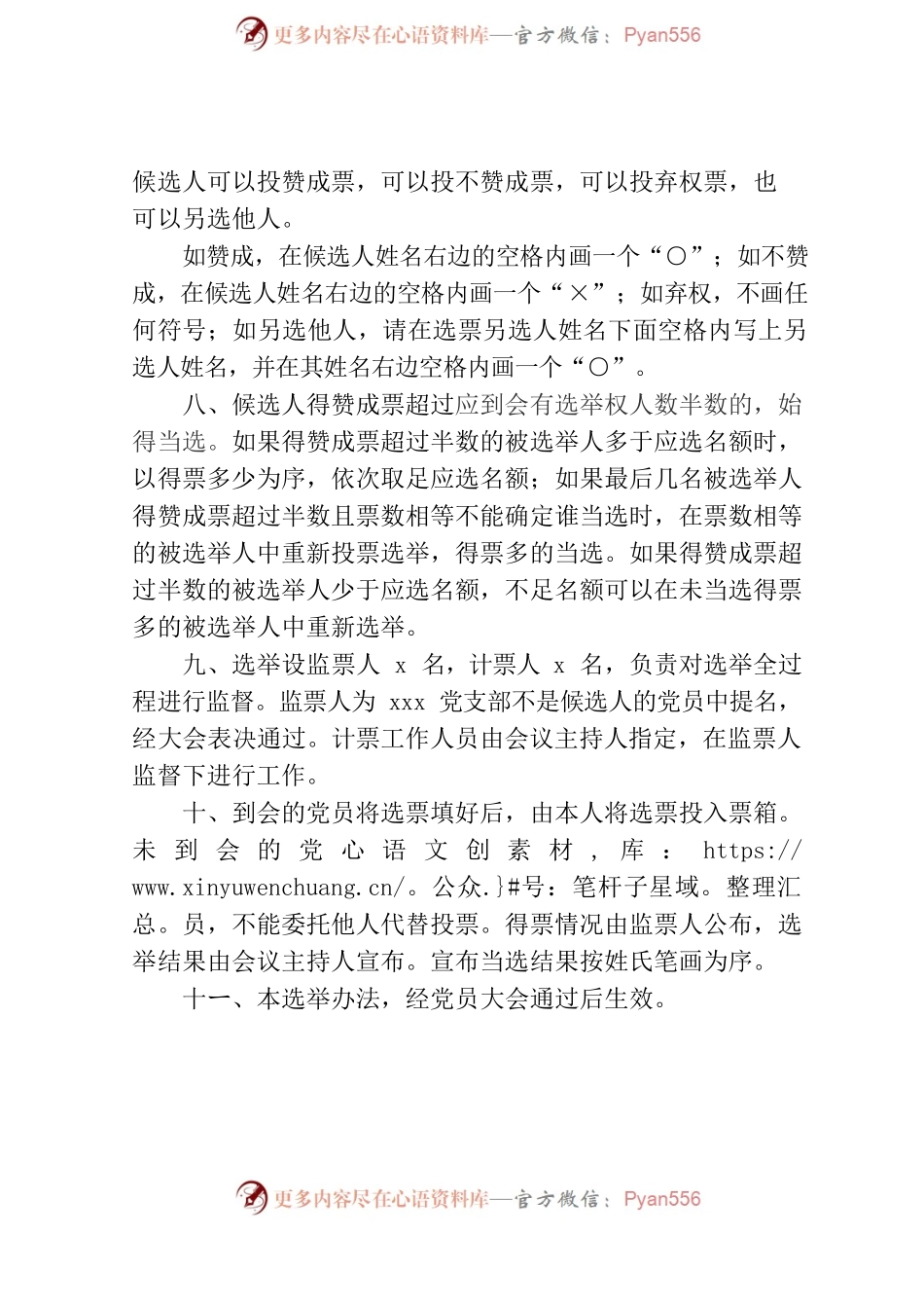 xxx党员大会选举办法（草案）.docx_第2页