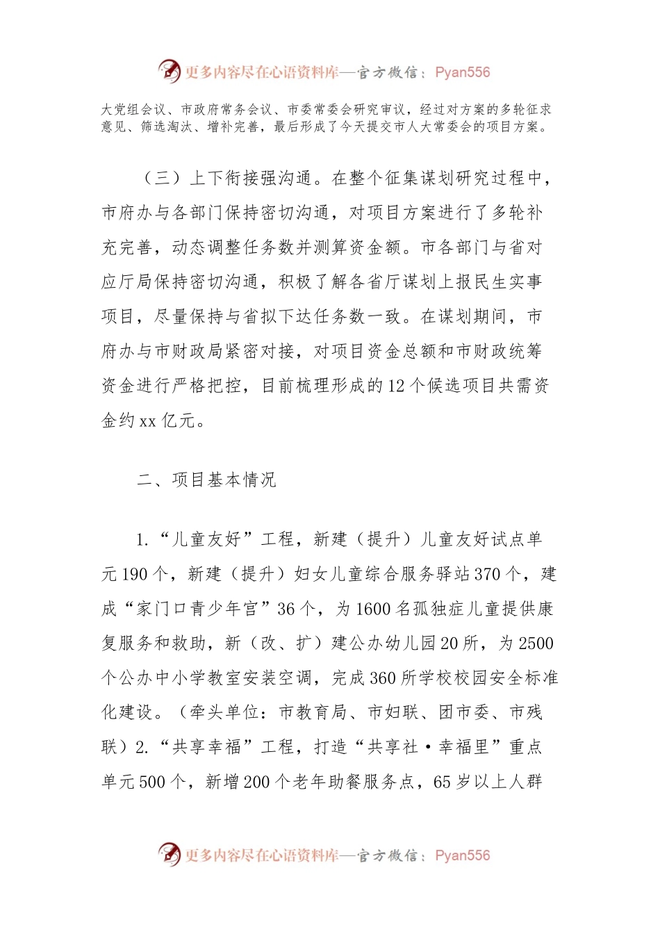 2024年度市政府民生实事候选项目情况报告.docx_第2页