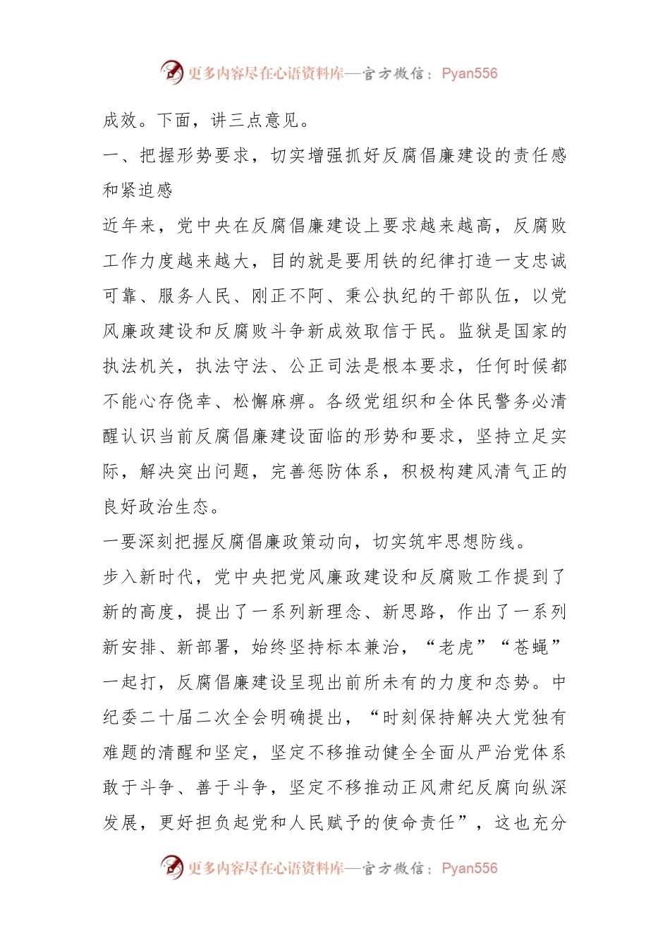 XX局长在党风廉政建设和反腐败工作会上的讲话.docx_第2页