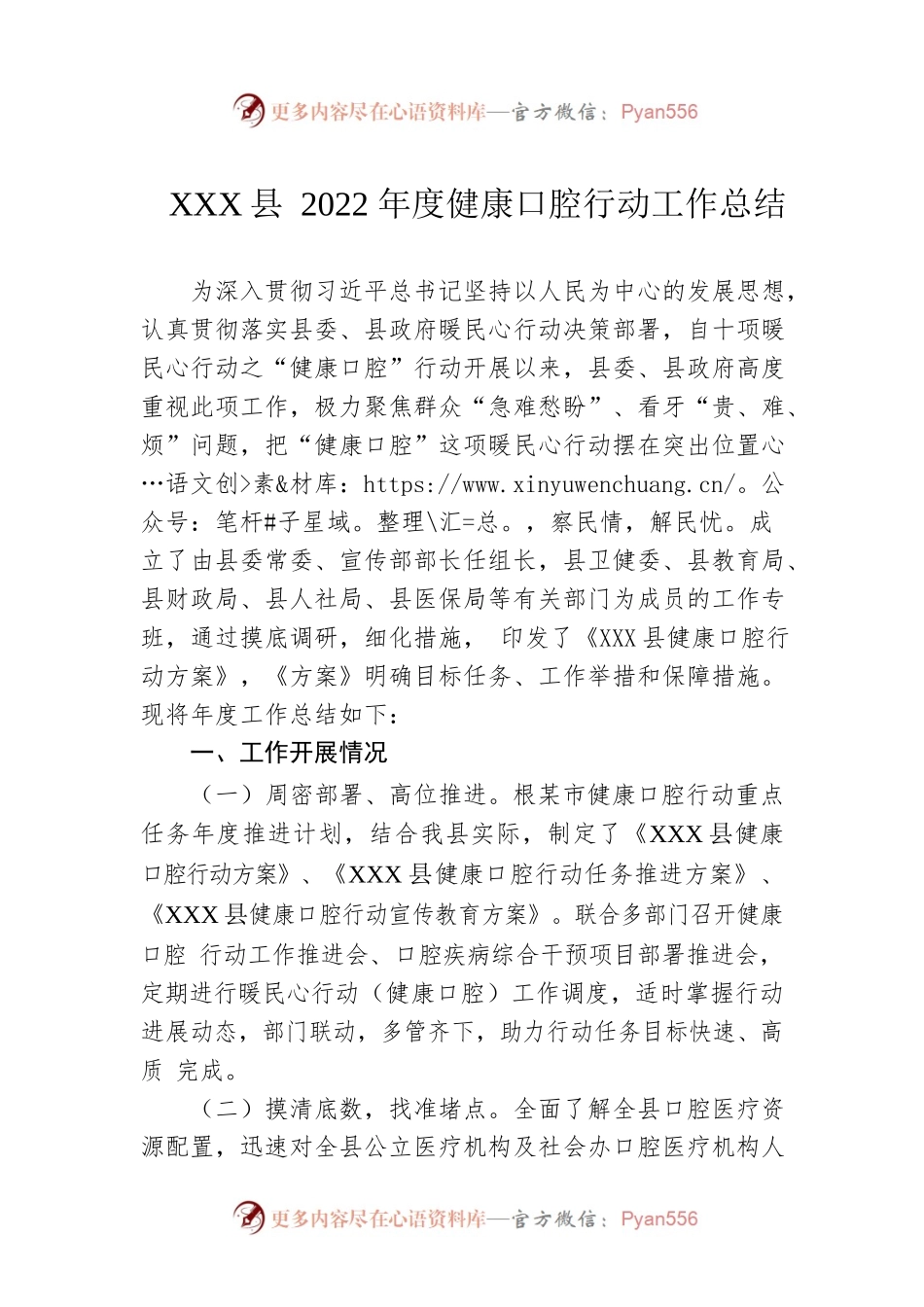 XX县2022年度健康口腔行动工作总结.docx_第1页