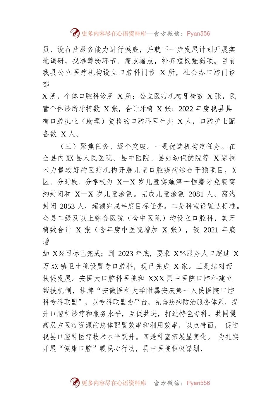 XX县2022年度健康口腔行动工作总结.docx_第2页