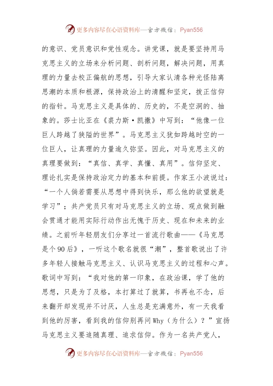 2024年专题党课：如何上好党课？.docx_第2页