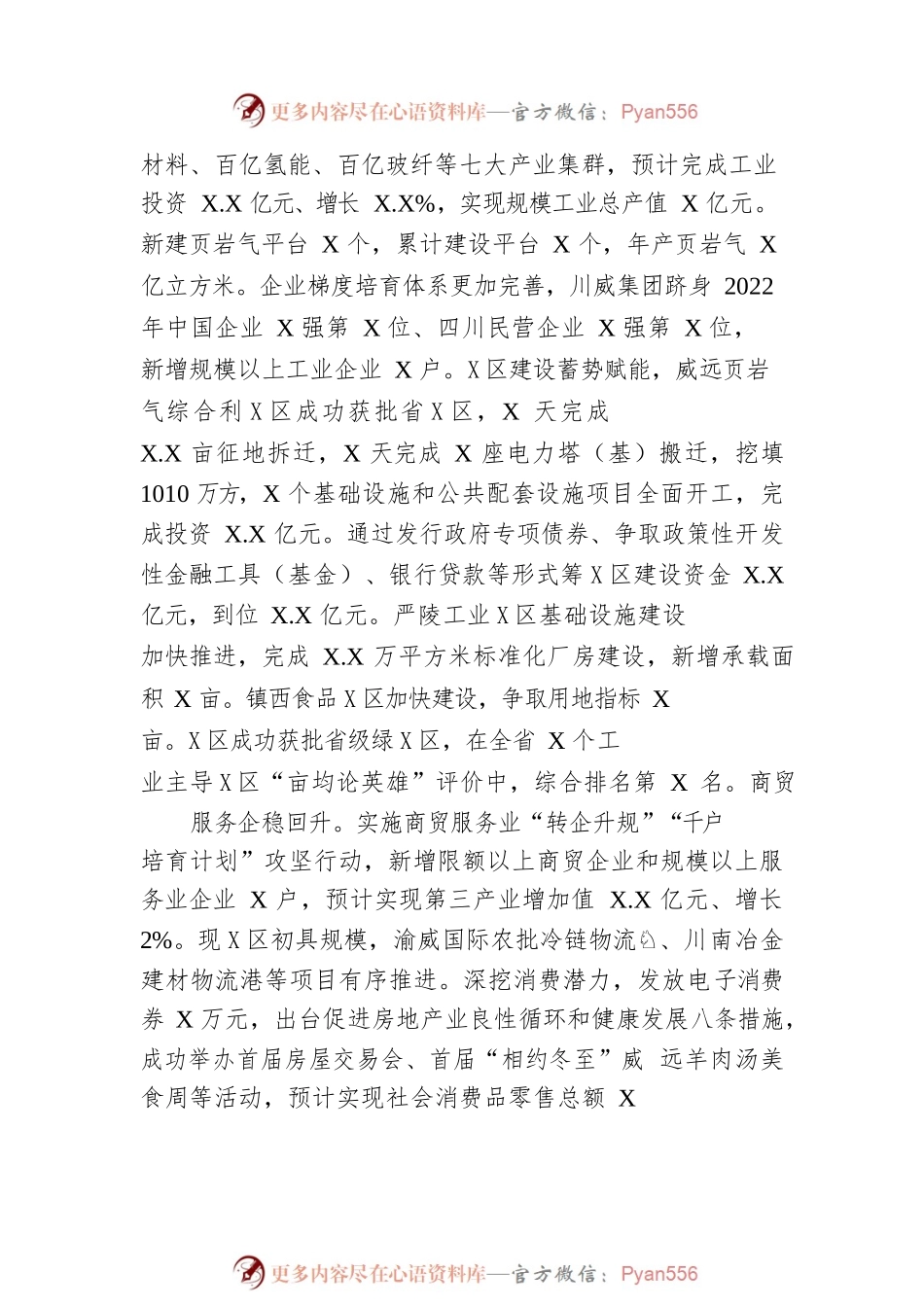 XX县2023年政府工作报告（20230111-仅供阅读）.docx_第2页