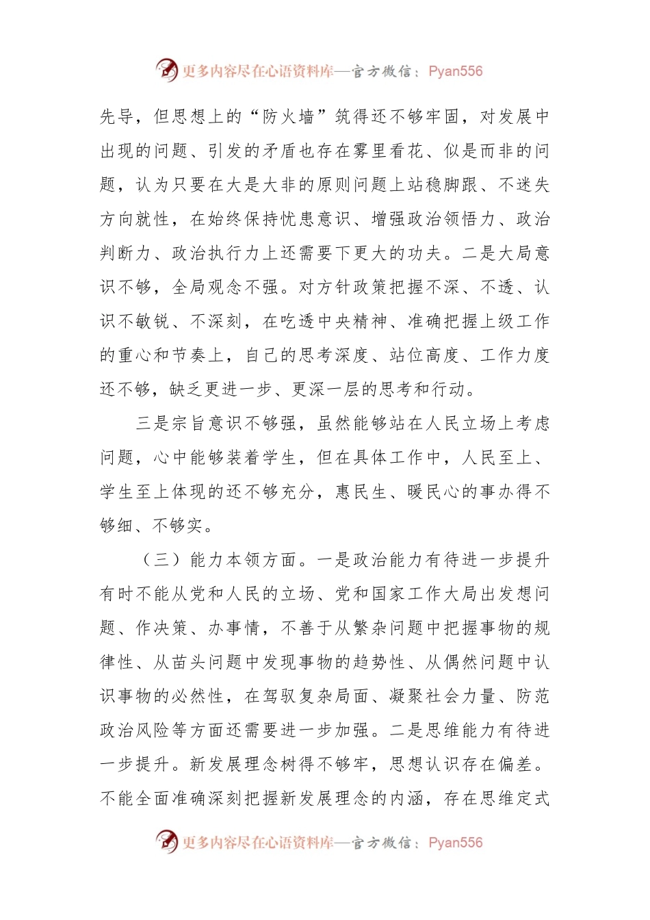2023年第二批主题教育专题民主生活会个人发言稿提纲.docx_第2页