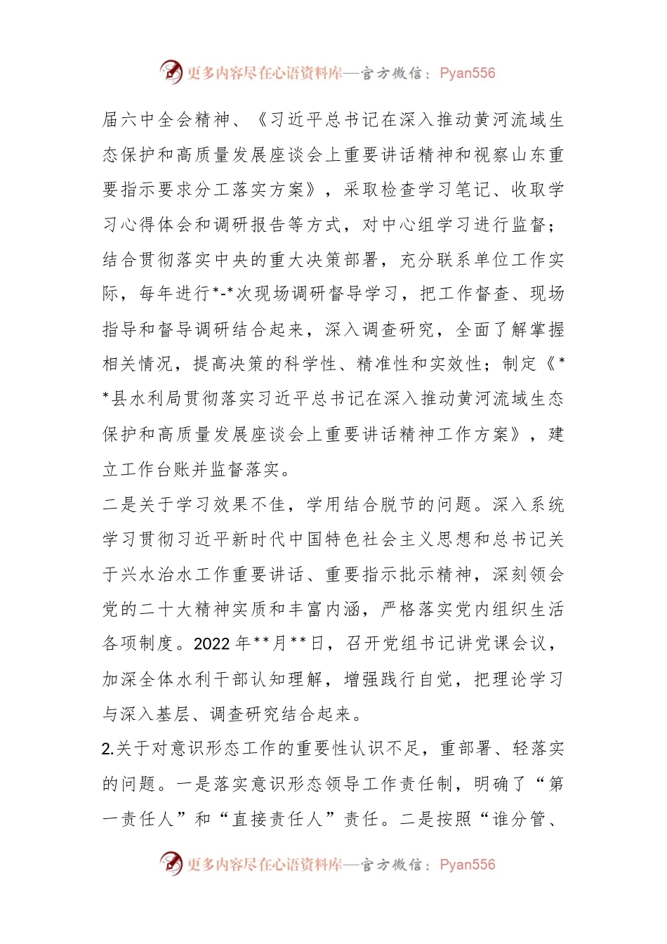 XX局党组关于县委巡察组反馈意见整改落实情况报告.docx_第2页