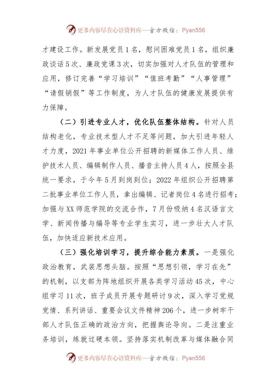 XX县融媒体中心2022年度人才工作述职报告.docx_第2页