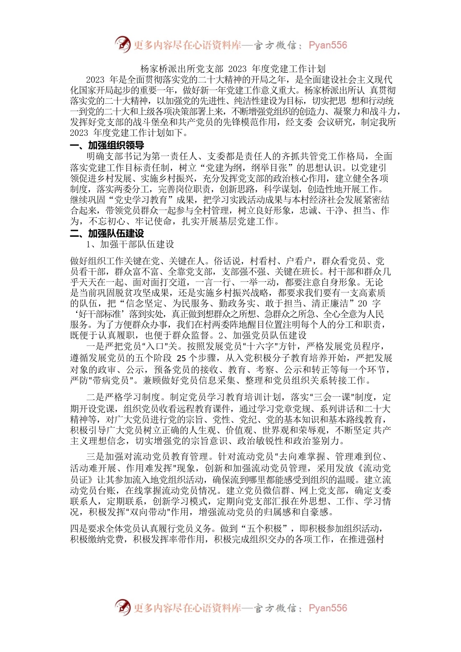 2023年度党建工作计划.docx_第1页