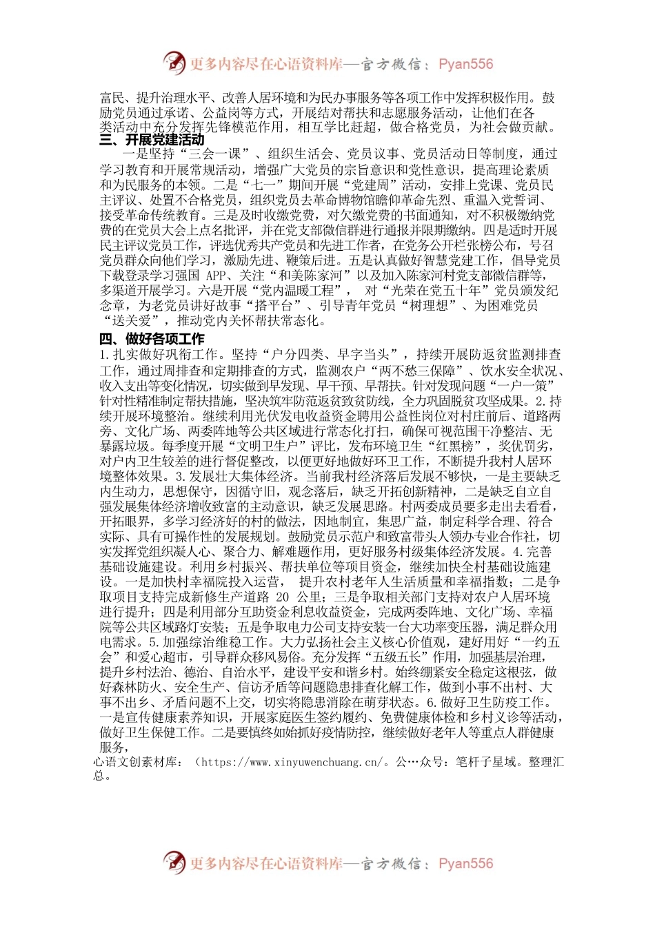 2023年度党建工作计划.docx_第2页