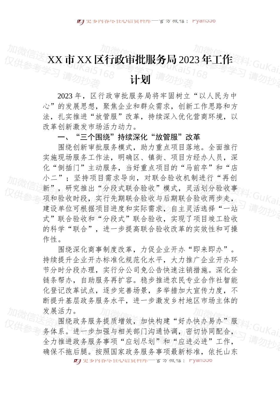 2023年工作计划（6篇）+.docx_第2页