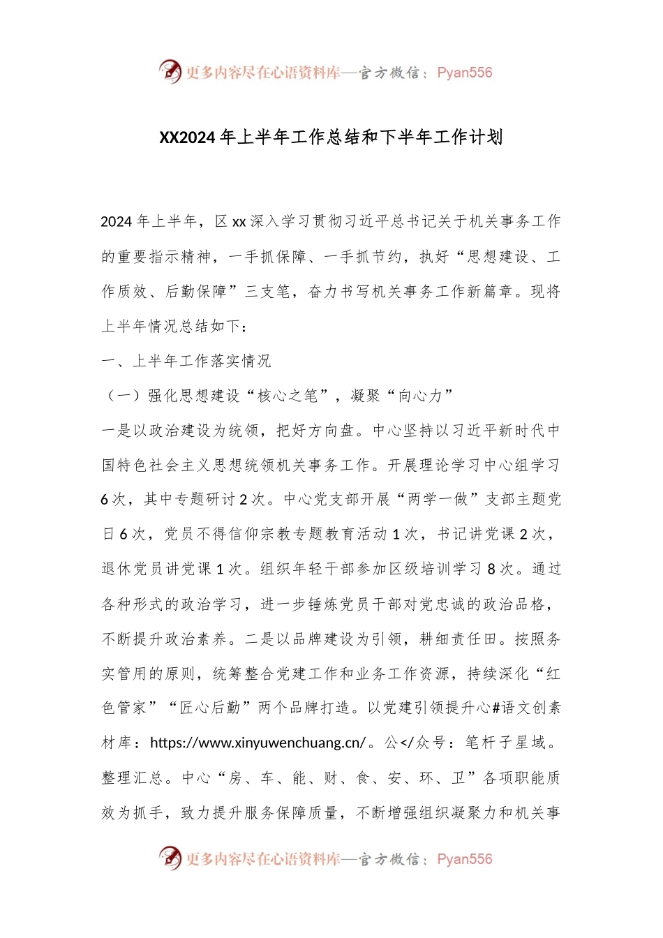 XX2024年上半年工作总结和下半年工作计划.docx_第1页