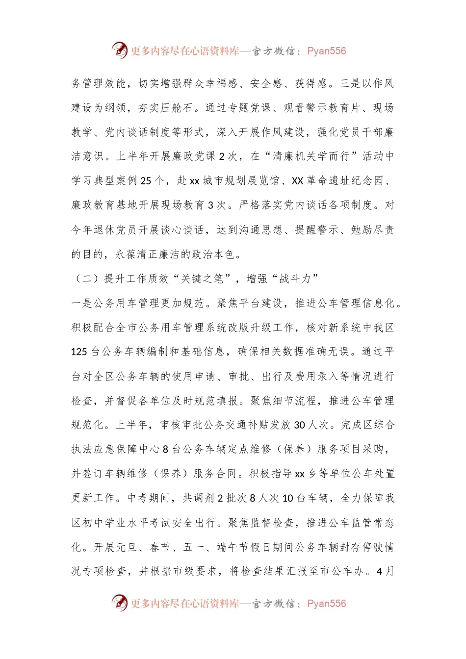 XX2024年上半年工作总结和下半年工作计划.docx_第2页