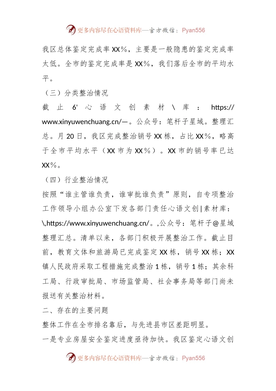 2023年建设局在全区自建房安全专项整治工作专题会议上的汇报.docx_第2页