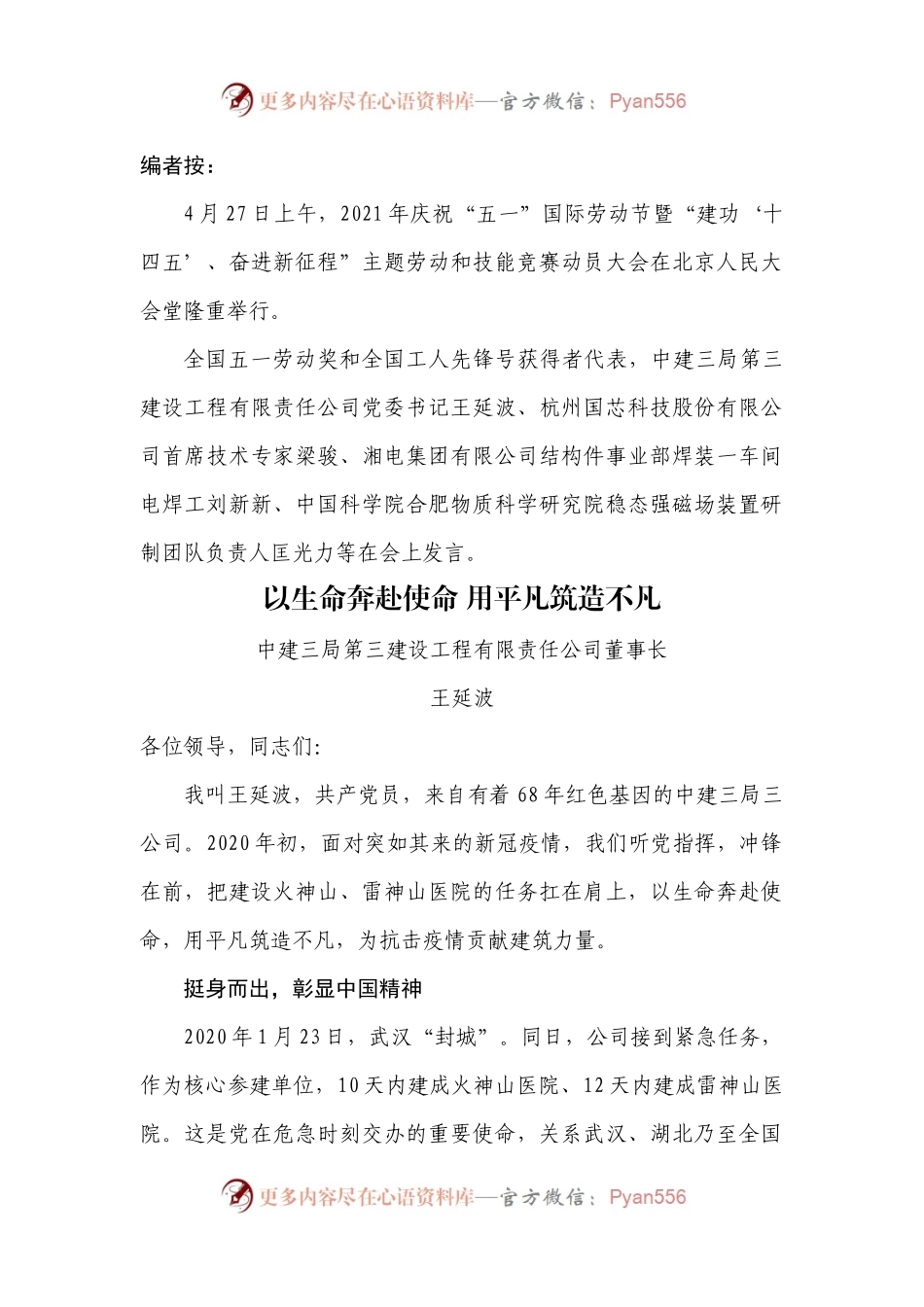 4位全国五一获奖者在人民大会堂上的精彩发言！.docx_第1页