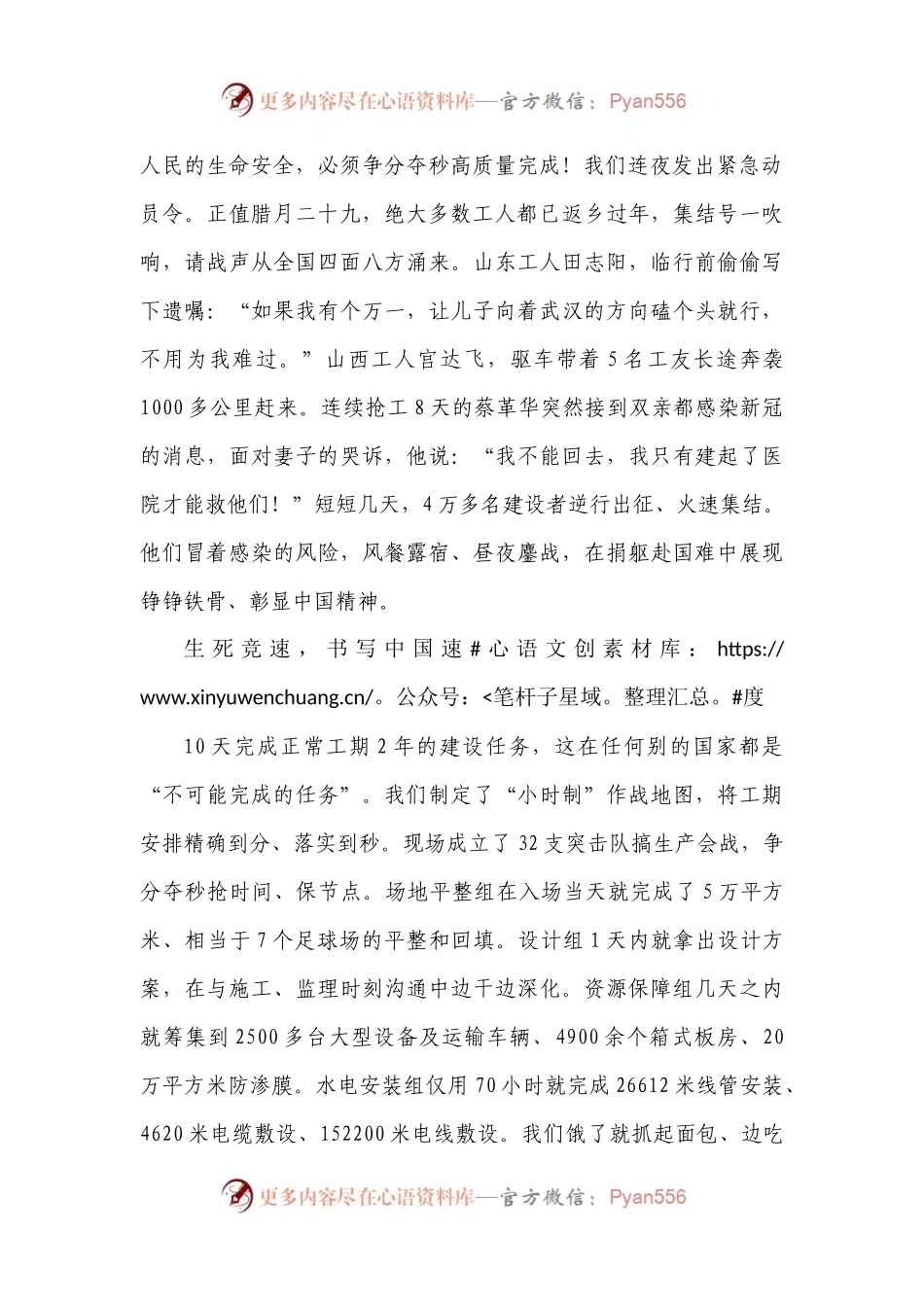 4位全国五一获奖者在人民大会堂上的精彩发言！.docx_第2页