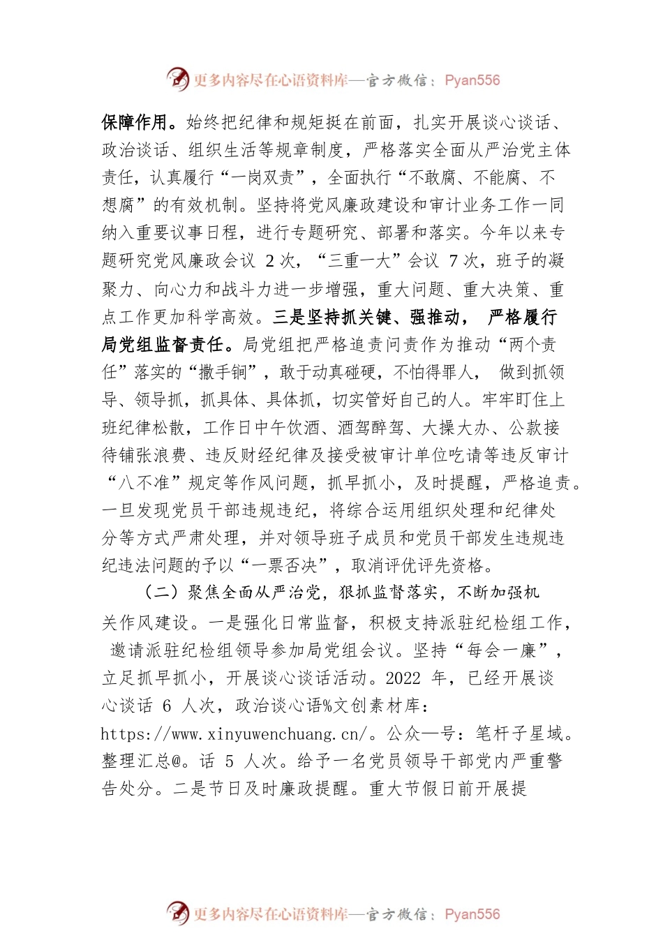 XX县2022年度下半年党风廉政建设工作报告（20221013）.docx_第2页