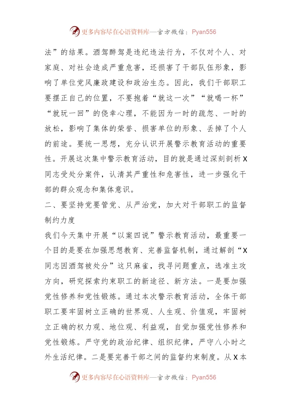 XX书记在“以案四说”警示教育大会上的总结讲话.docx_第2页